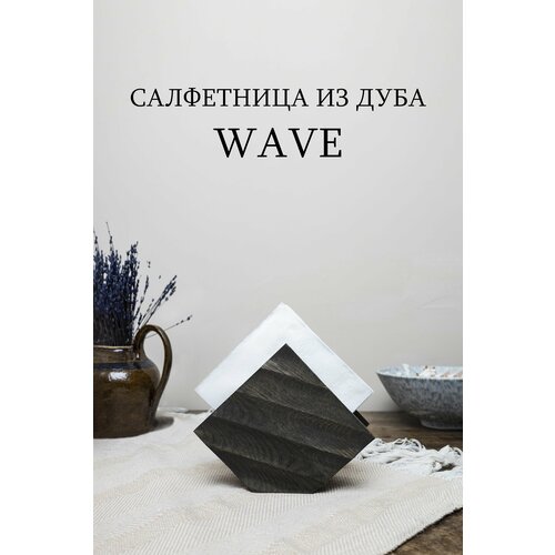 Салфетница деревянная из дуба 