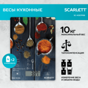 Весы кухонные Scarlett SC-KS57P68