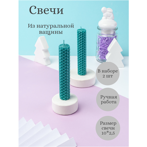 Свечи из восковой бирюзы