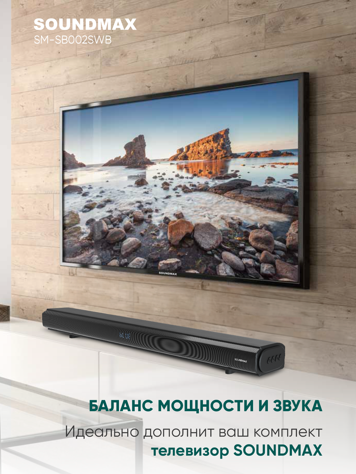 Саундбар SOUNDMAX SM-SB002SWB(черный)