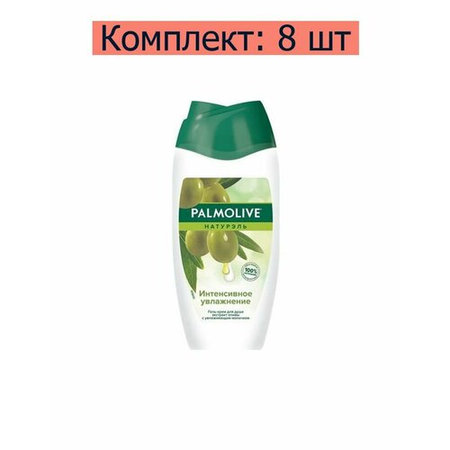 Palmolive Гель-крем для душа Натурэль Интенсивное увлажнение с экстрактом оливы и увлажняющим молочком, 250 мл, 8 шт