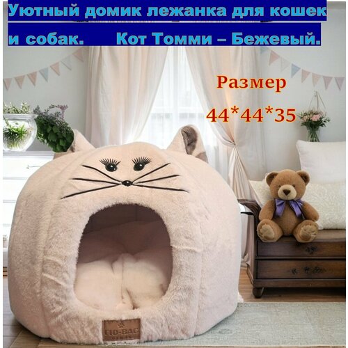 Домик Лежанка Будка для мелких / средних пород собак и кошек со съёмной подушкой 