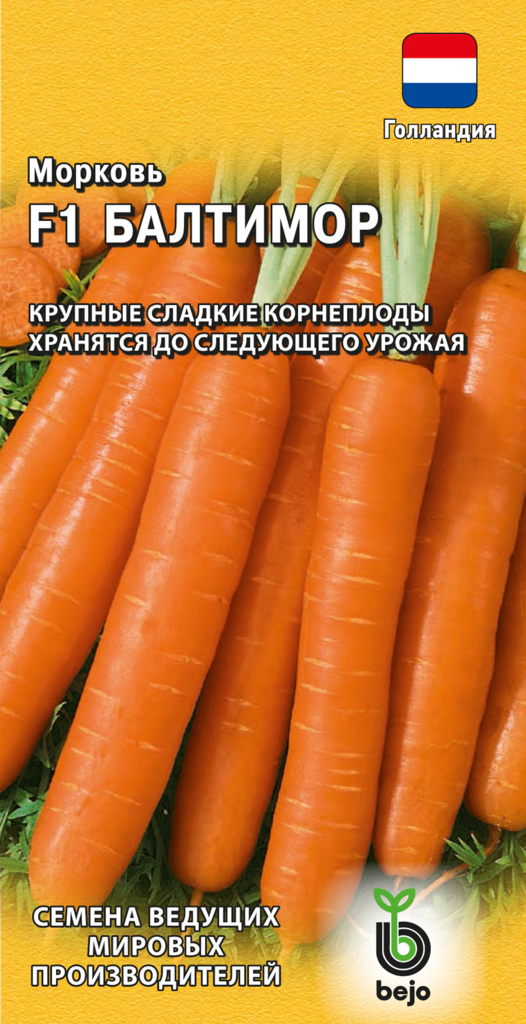 Семена гавриш Морковь Балтимор F1, Арт. 1999943298, 150шт