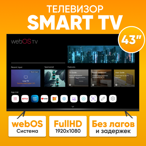ABs Телевизор Телевизор 43 WebOS SMART TV FQ6500 Full HD черный 43 Full HD черный 2599000₽