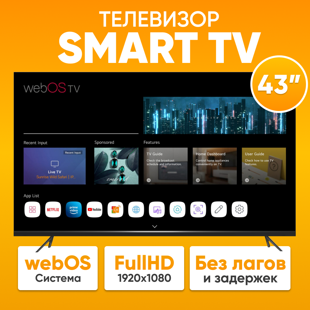 ABs Телевизор Телевизор 43" WebOS SMART TV FQ6500 Full HD, черный 43" Full HD, черный