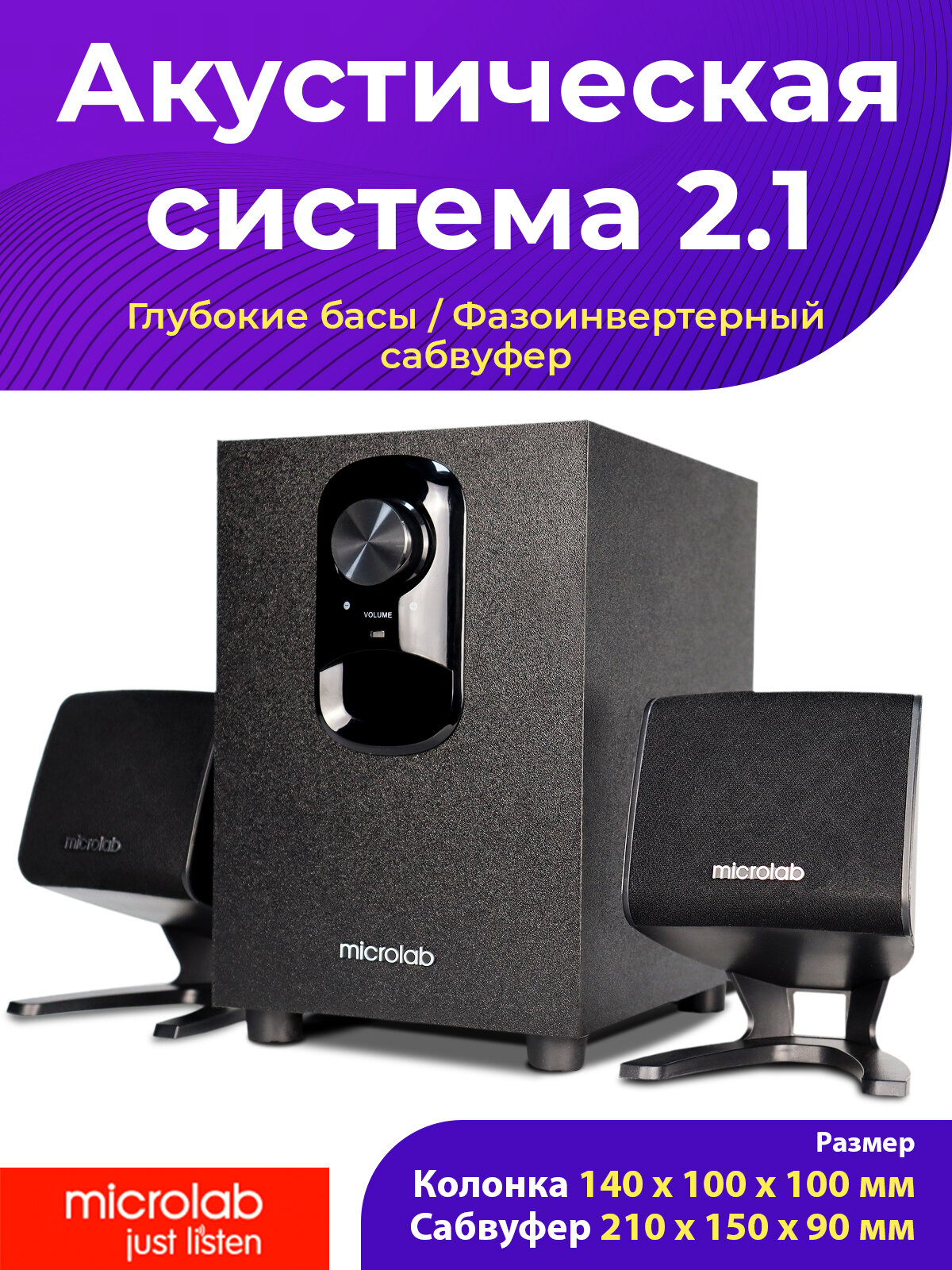 Аудиосистема Microlab M-108