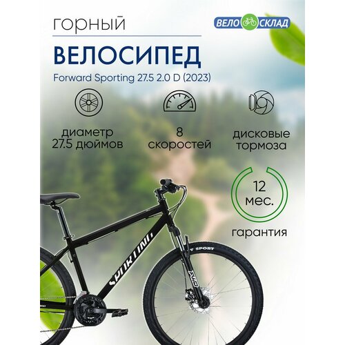 Горный велосипед Forward Sporting 275 20 D год 2023 цвет Черный-Белый ростовка 17 2777300₽