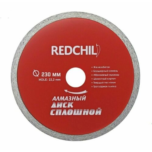 Алмазный диск RED CHILI 230мм сплошной алмазный диск red chili 115мм сплошной