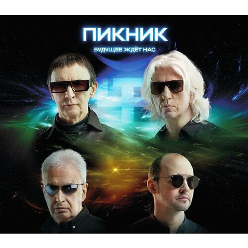 Пикник-Будущее ждет нас (Лучшее) < 2023 Вектор CD RUS (Компакт-диск 2шт)