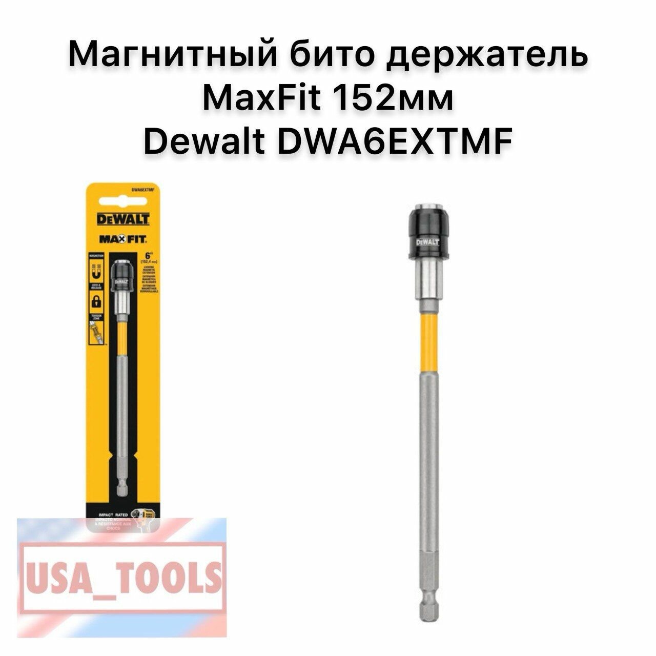 Магнитный бито держатель MaxFit 152мм Dewalt DWA6EXTMF