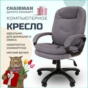 Компьютерное кресло для дома и офиса CHAIRMAN HOME 668, велюр, серый