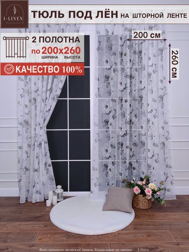 Изображение товара Тюль лен I-linen с цветочным принтом в гостиную, спальню, детскую, 400х260см (состоит из 2 полотен)