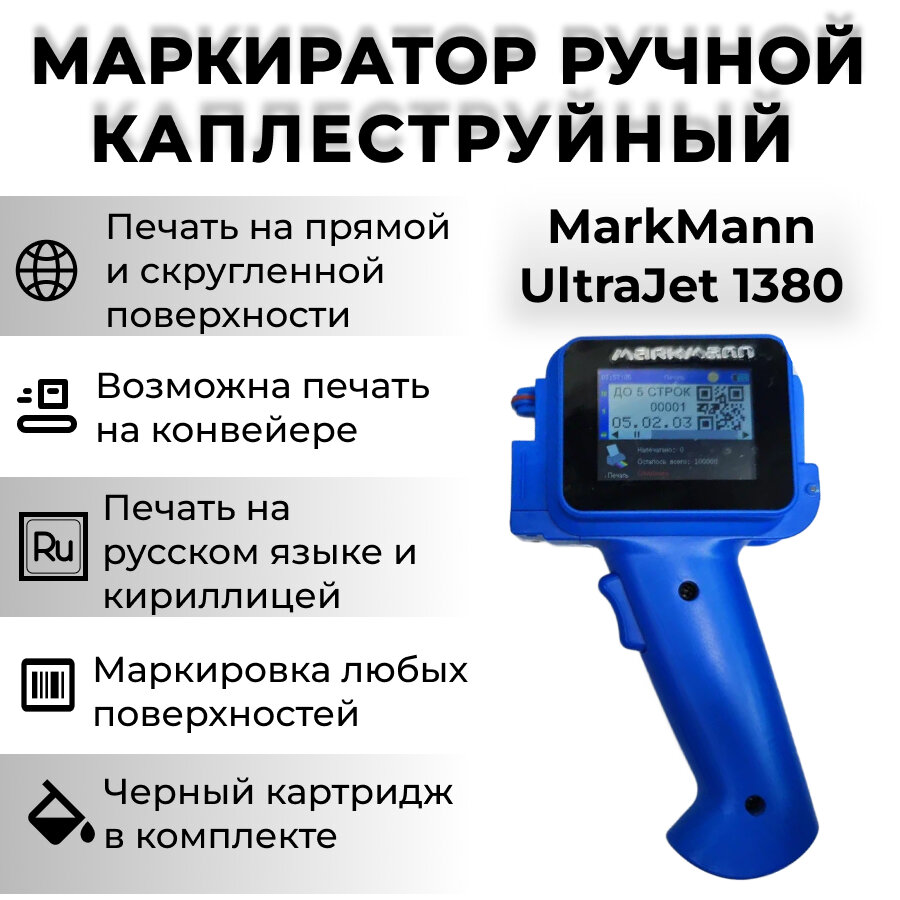 Маркиратор сроков годности, датировщик ручной MarkMann UltraJet 1380 (синий)