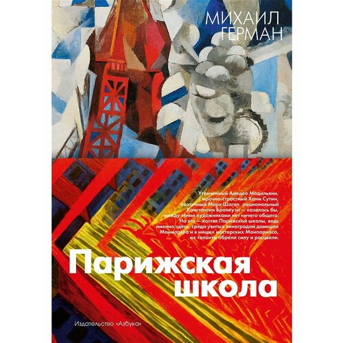 Парижская школа 5376₽