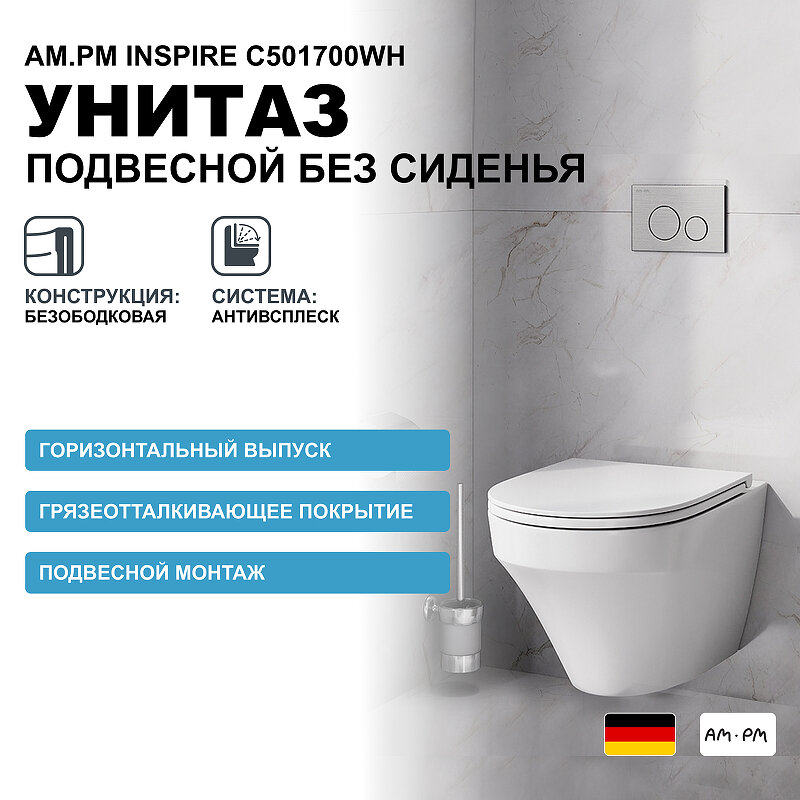 Унитаз AM.PM Inspire C501700WH подвесной без сиденья