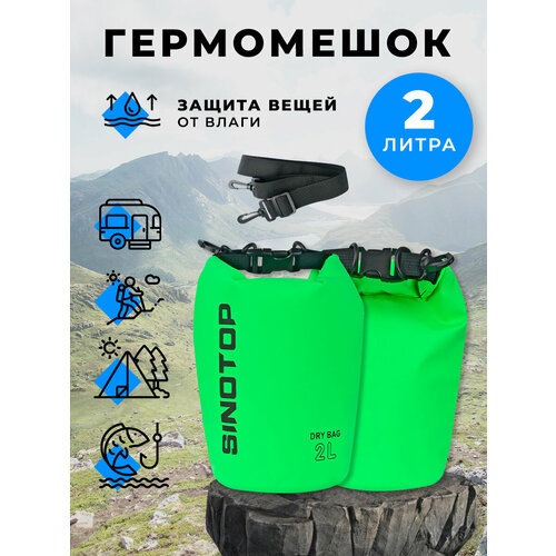 Гермомешок 2 л для телефона, для туризма и рыбалки, кемпинга и охоты 190x130 мм