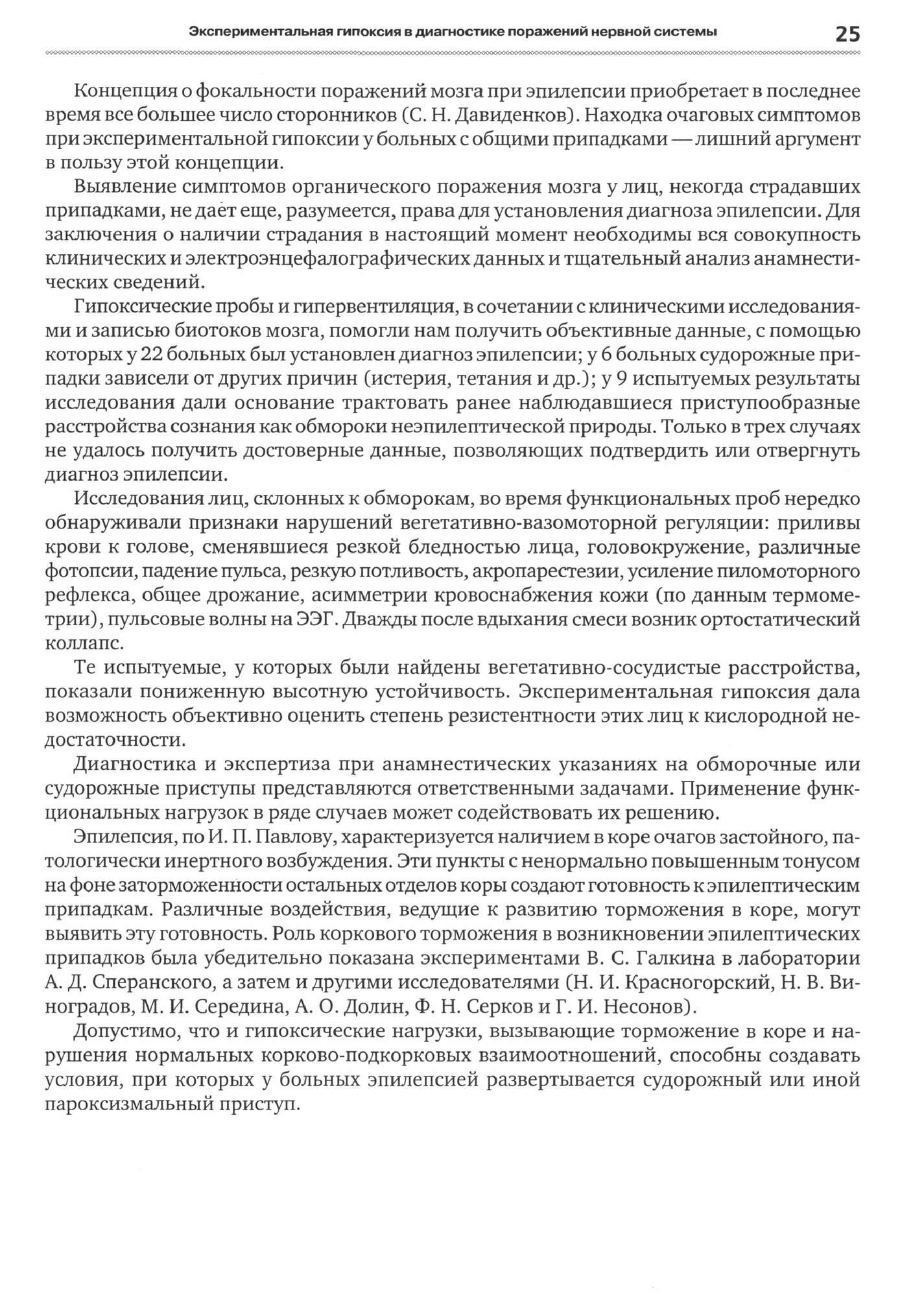 Профессор А.И.Шварев и наше время. Профессор А.А. Скоромец и его кафедра - фото №2