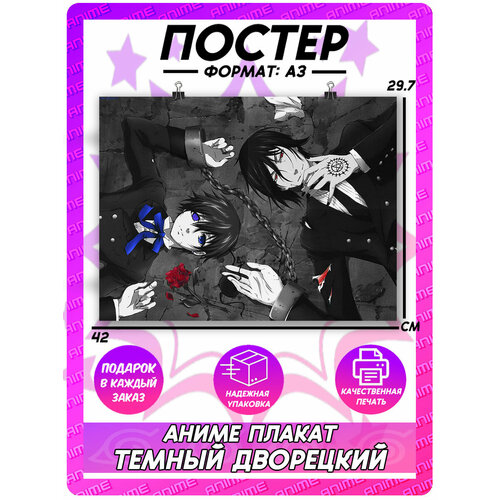 Аниме плакат Темный дворецкий на стену