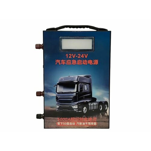 Устройство пуско-зарядное бустер для легковых и грузовых автомобилей Jump Starter 50000Ah на 1224 вольт КОД 6611-04 1990000₽