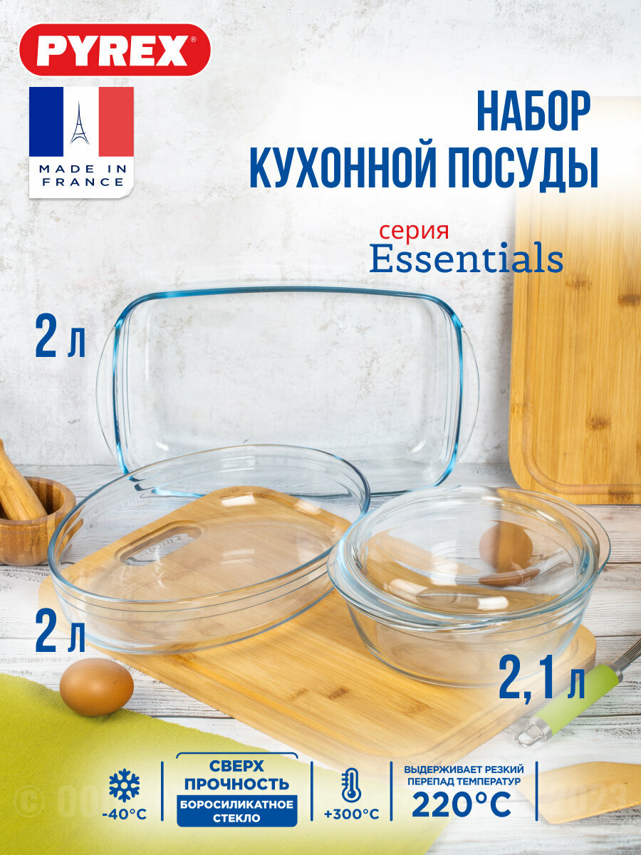 Набор посуды Pyrex "Essentials", 3 предмета, жаропрочное стекло, прозрачный