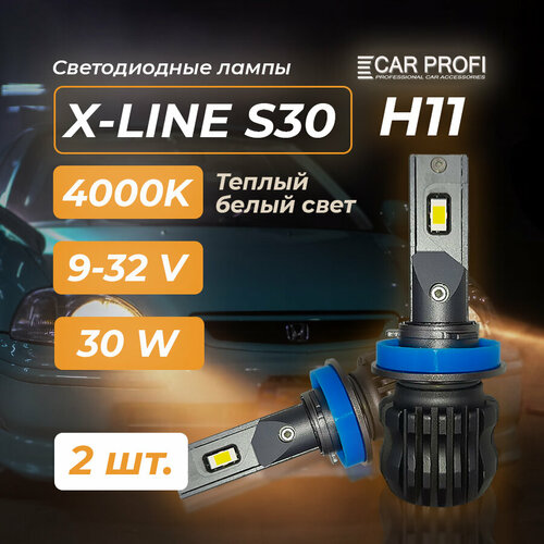 Светодиодные автомобильные лед лампы CarProfi S30 H11 X-line, Теплый белый свет 4000К (2 шт.)