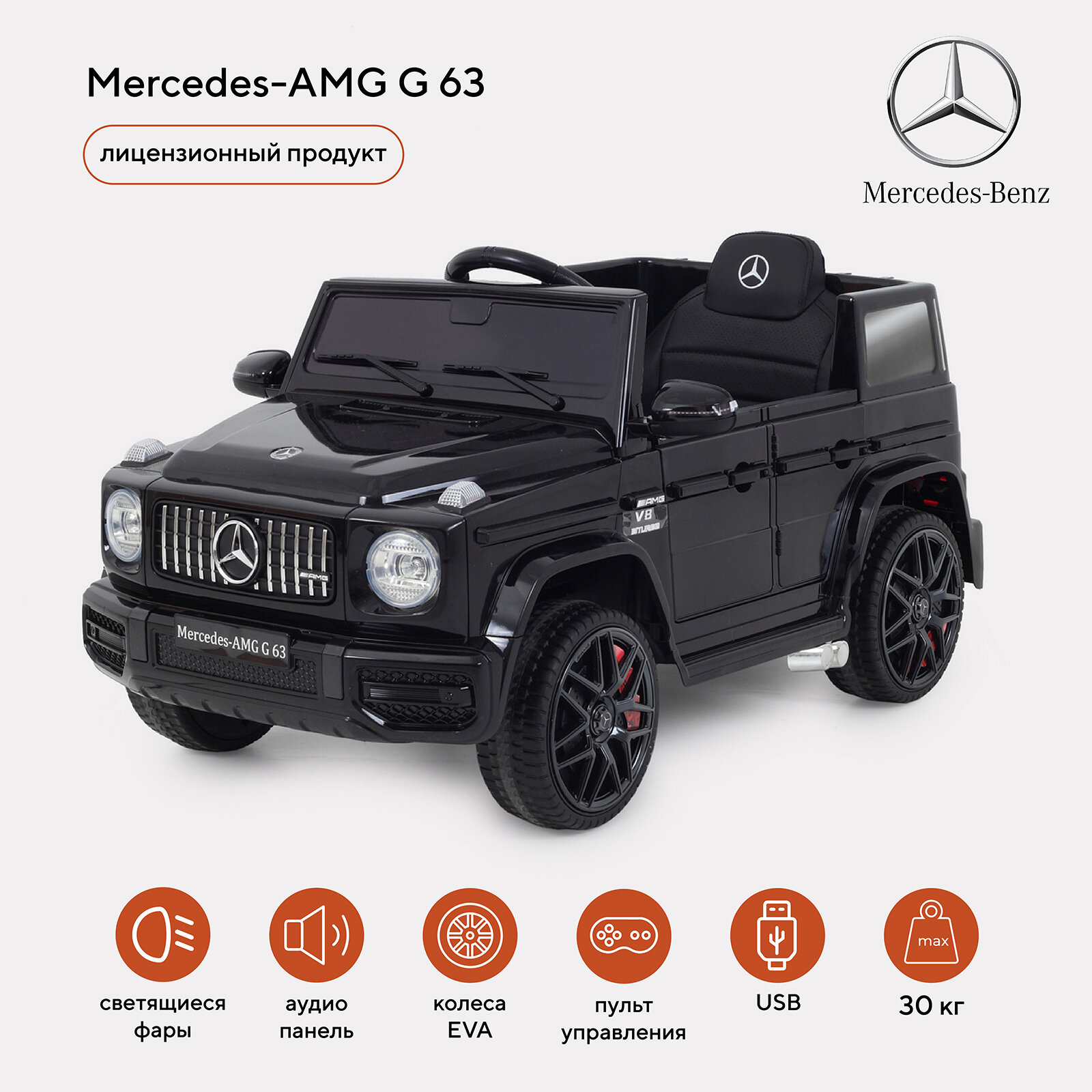 Электромобиль детский Mercedes-AMG G 63 белый