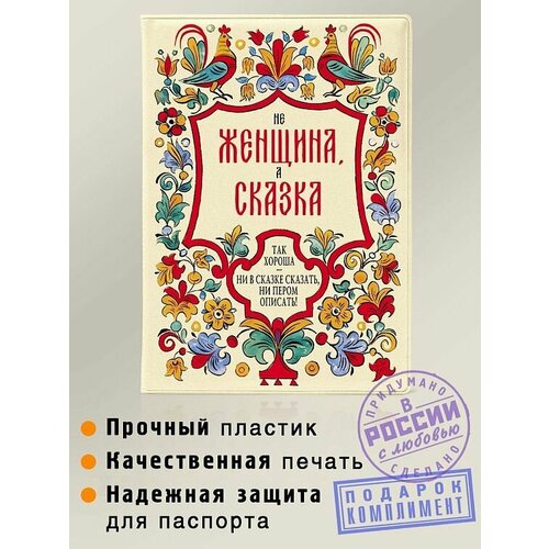 Обложка для паспорта Бюро находок Женщина-сказка, красный, желтый