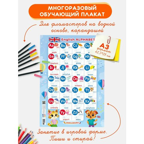 Многоразовый обучающий плакат Английский алфавит А3 английский алфавит для малышей многоразовый плакат