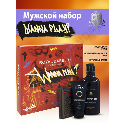 ROYAL BARBER Набор 23 Pleasure by Wanna play? (гель для душа + лубрикант + карты)