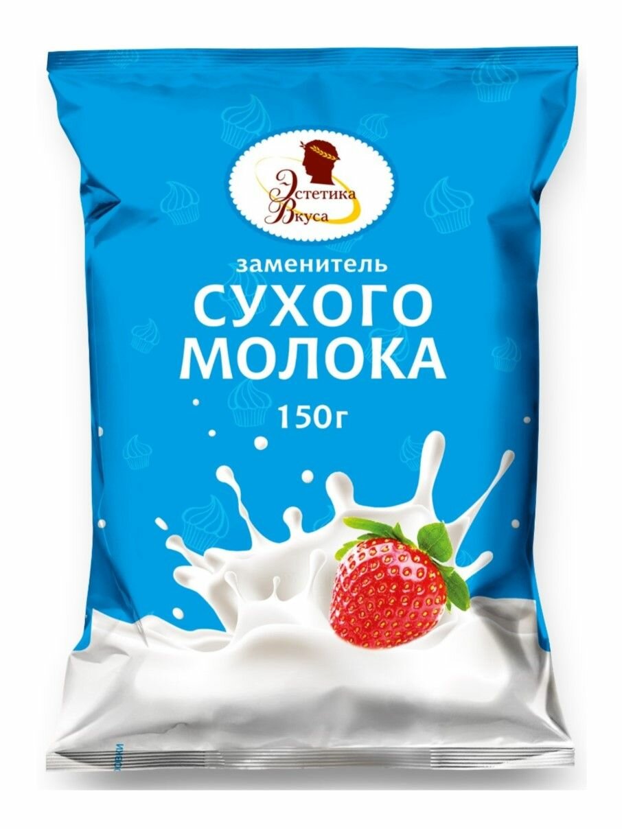 Сухое молоко (заменитель) 150 гр