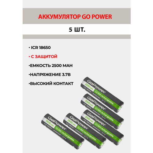 5 шт. Аккумуляторная батарейка с высоким контактом 18650 литий-ионный 3.7V /с защитой 2500mAh аккумулятор li ion gopower 18650 3 7v 2500mah с защитой с высоким контактом 1 шт