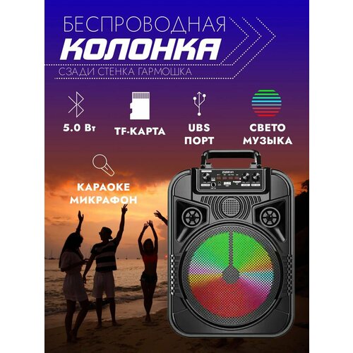 Беспроводная bluetooth колонка со светомузыкой акустическая система 2689₽