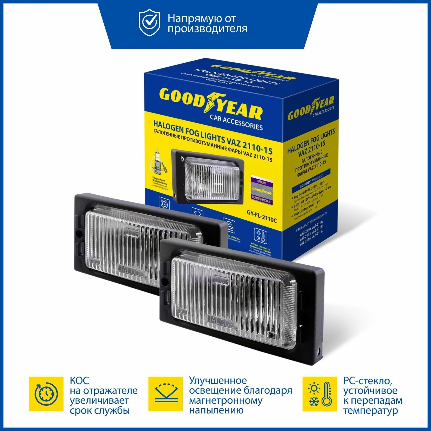 Противотуманные фары (ПТФ) 2шт. (комплект) Goodyear для ВАЗ/LADA 2110-2115 с галогенными лампами Н3