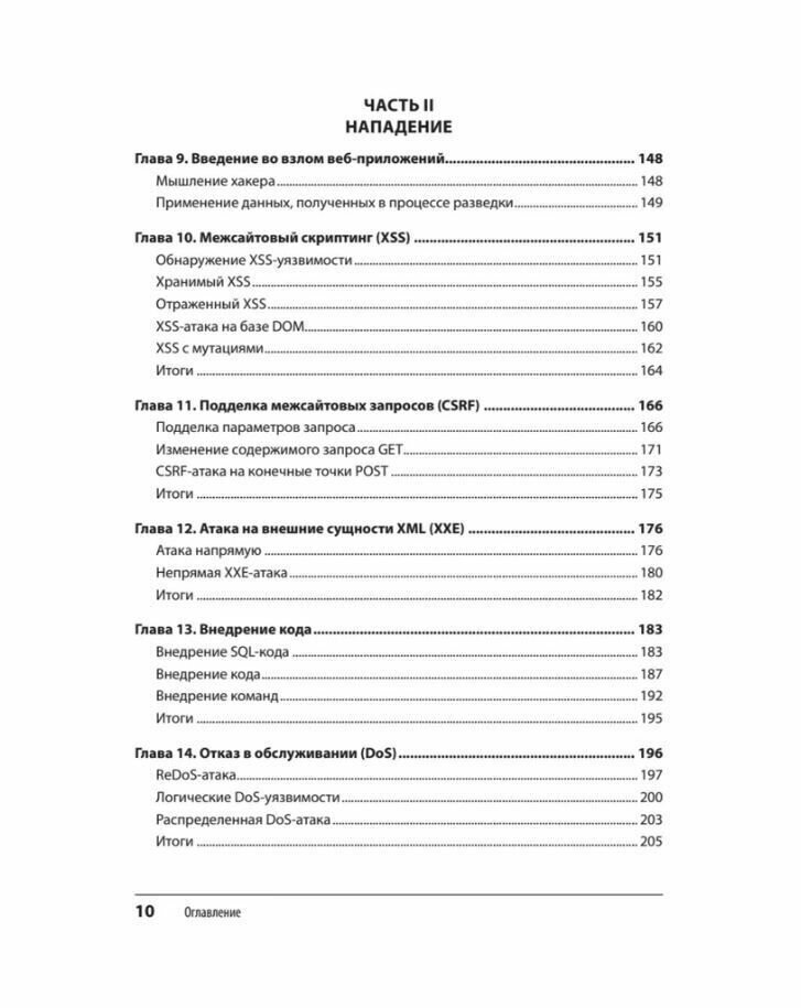 Безопасность веб-приложений (Хоффманн Эрнст Теодор Амадей) - фото №15