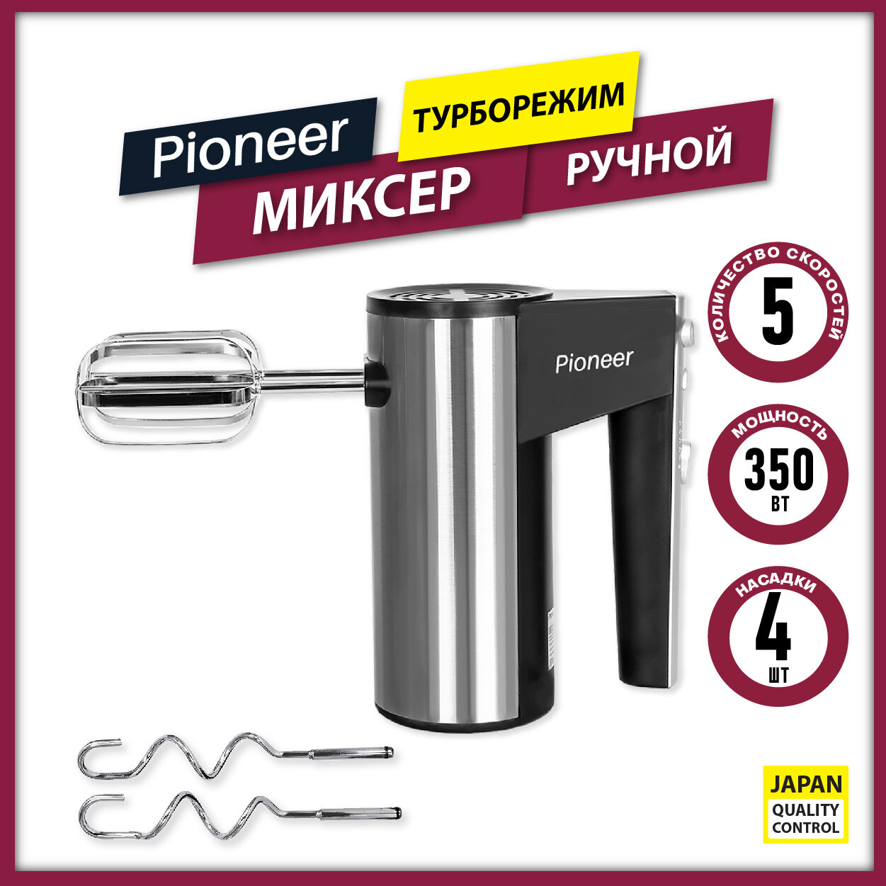 Компактный ручной миксер Pioneer MX320 с турборежимом, 5 скоростей, 2 насадки, 350 Вт