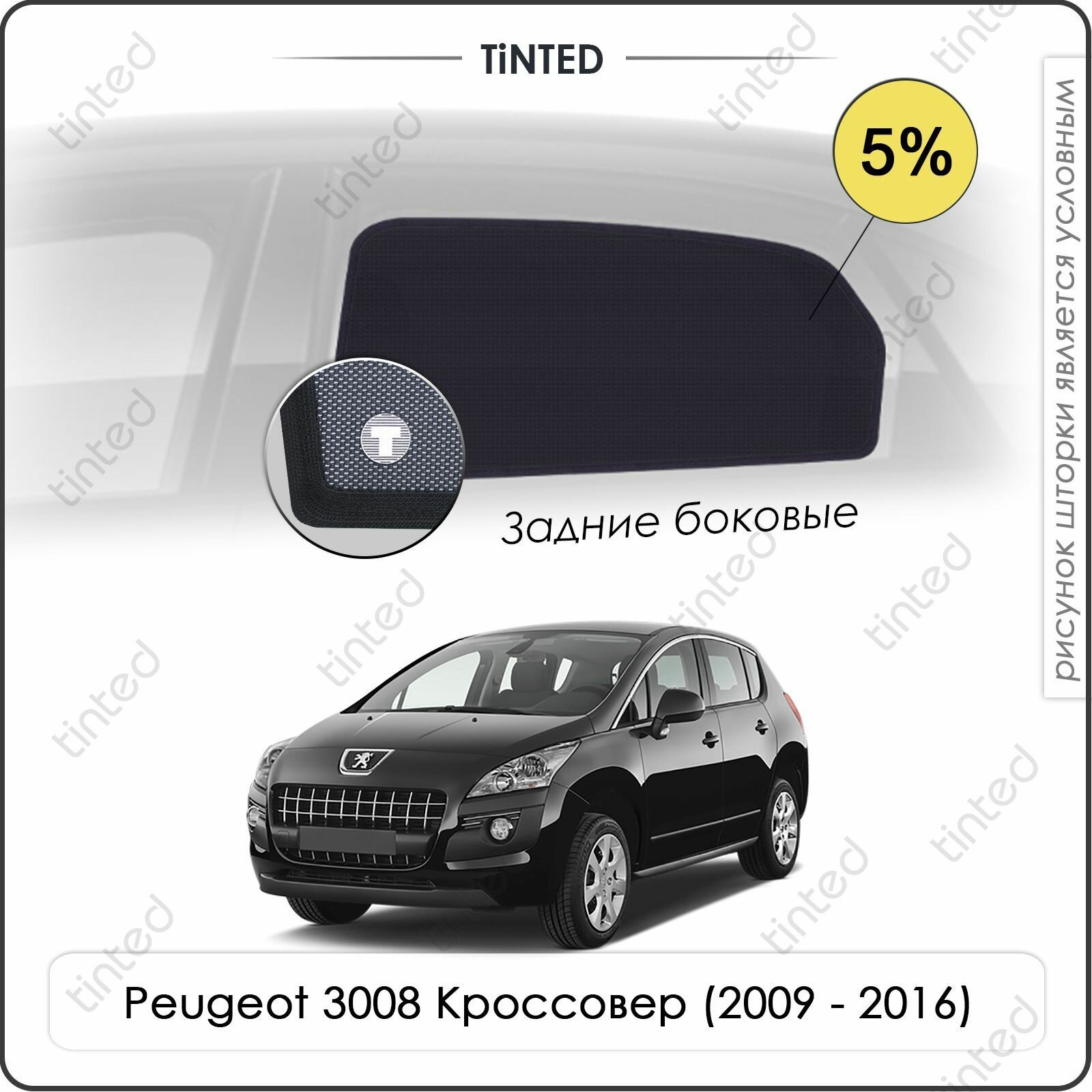 Шторки на автомобиль солнцезащитные Peugeot 3008 Кроссовер 5дв. (2009 - 2016) на задние двери 5%, сетки от солнца в машину пежо 3008, Каркасные автошторки Premium