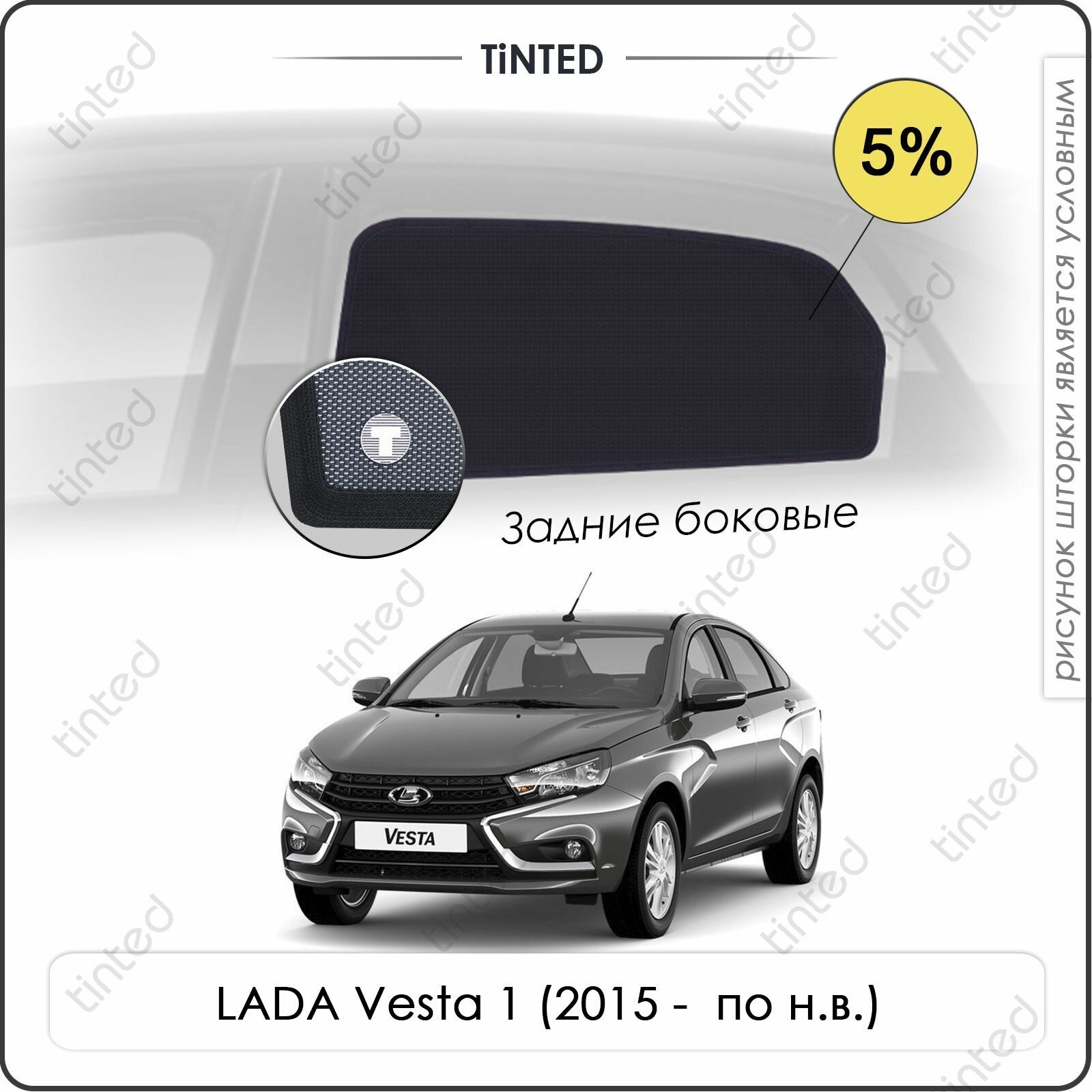 Шторки на автомобиль солнцезащитные LADA Vesta 1 Седан 4дв. (2015 - по н. в.) на задние двери 5% сетки от солнца в машину лада веста Каркасные автошторки Premium