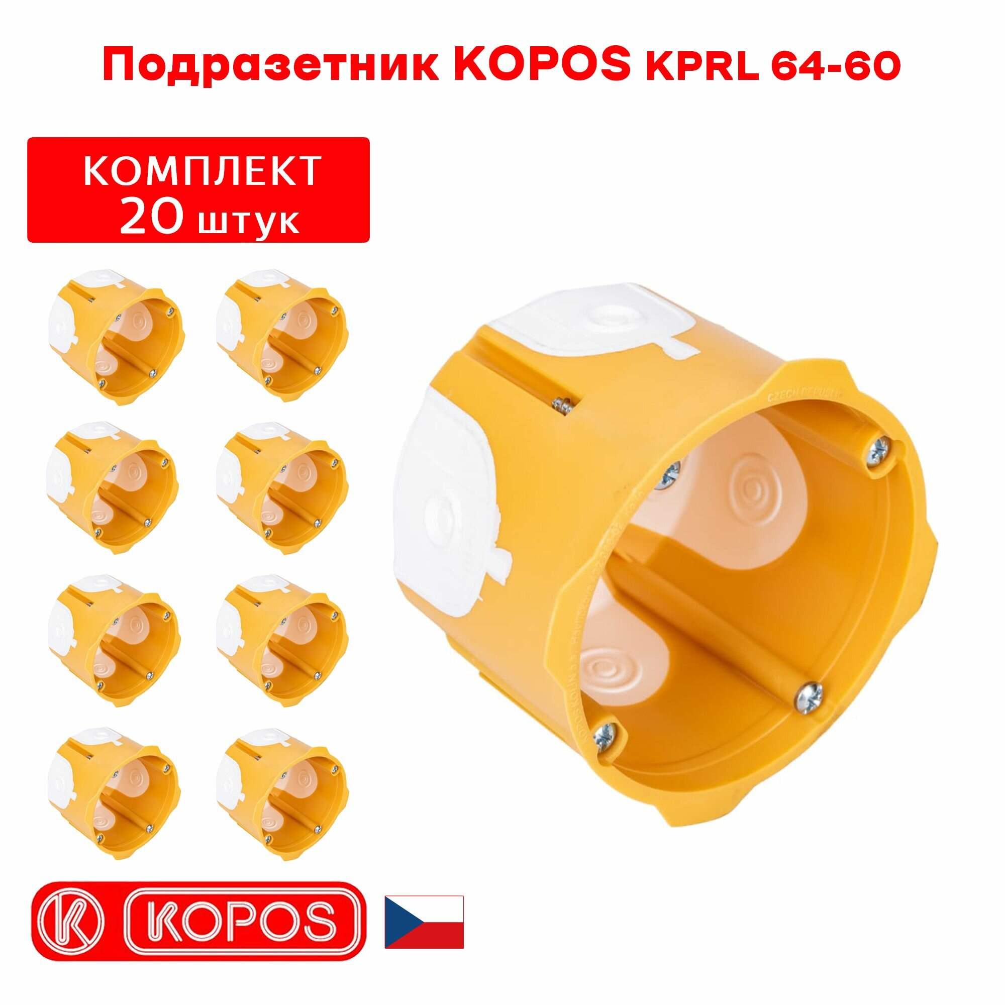 Подрозетник KOPOS KPRL 64-60 увеличенной глубины герметичный для пустотелых, гипсокартонных и деревянных стен. комплект: 20штук