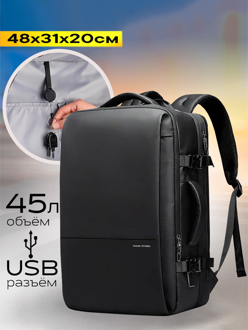 фото Рюкзак-сумка городской дорожный мужской Mark Ryden универсальный 45л, для ноутбука 17.3", с USB портом и потайным карманом, водонепроницаемый, черный