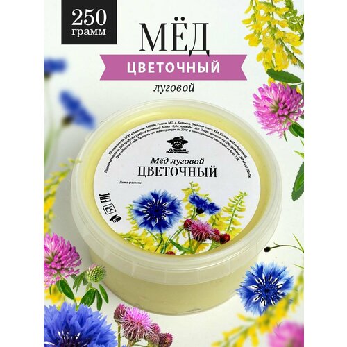 Цветочный луговой мед густой 250 г, натуральный, фермерский продукт