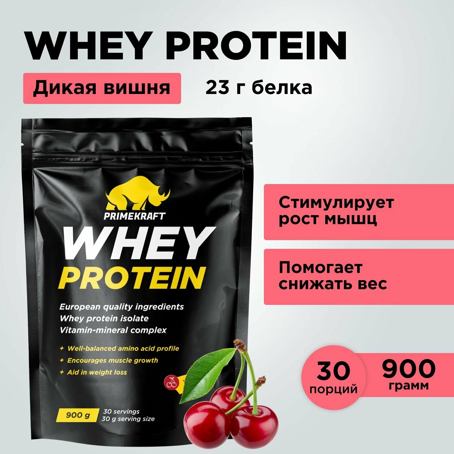 Протеин сывороточный PRIMEKRAFT Whey Protein, Дикая вишня 900 г / 30 порций