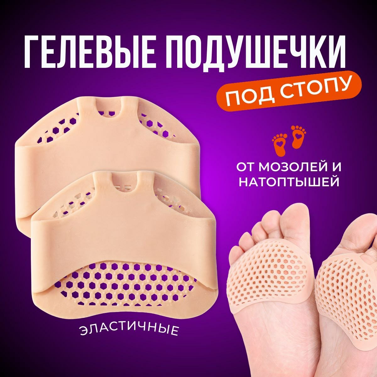 фото Бурсопротектор большого пальца ноги с межпальцевыми перегородками и подушечкой под стопу от мозолей и натоптышей