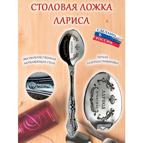 фото Ложка именная столовая гравировка с именем лариса лора оптимабизнес