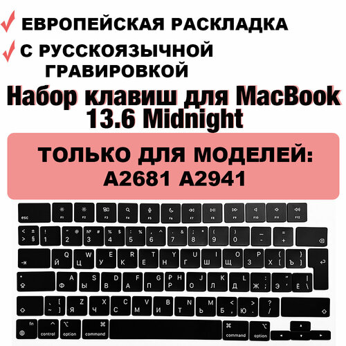 Набор клавиш клавиатура клавиши кнопки для MacBook Air 136 2022 M2 2024 M3 Модель A2681 A3113 MacBook Air 15 2023 M2 2024 M3 Модель A2941 A3114 Midnight UK-РС Европейская раскладка Цвет Синий 159900₽