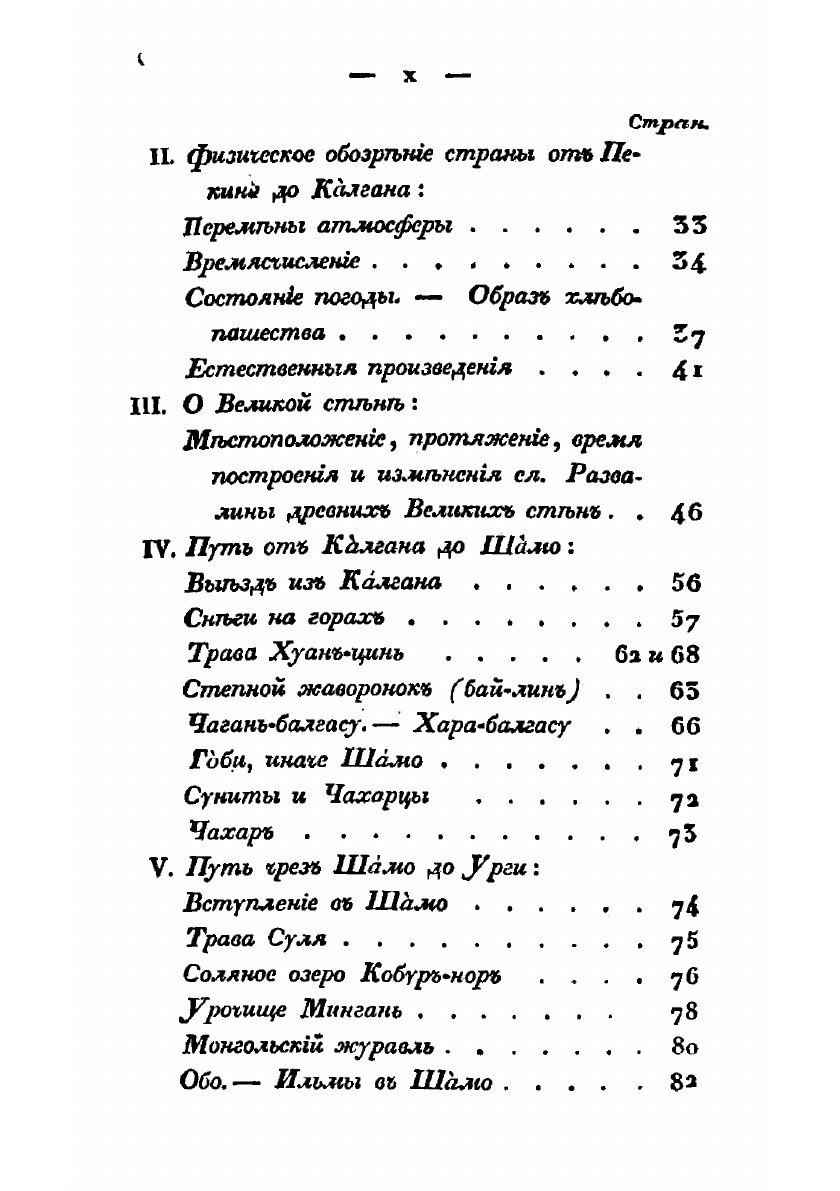 Книга Записки о Монголии. Том 1. Часть 1-2 - фото №10