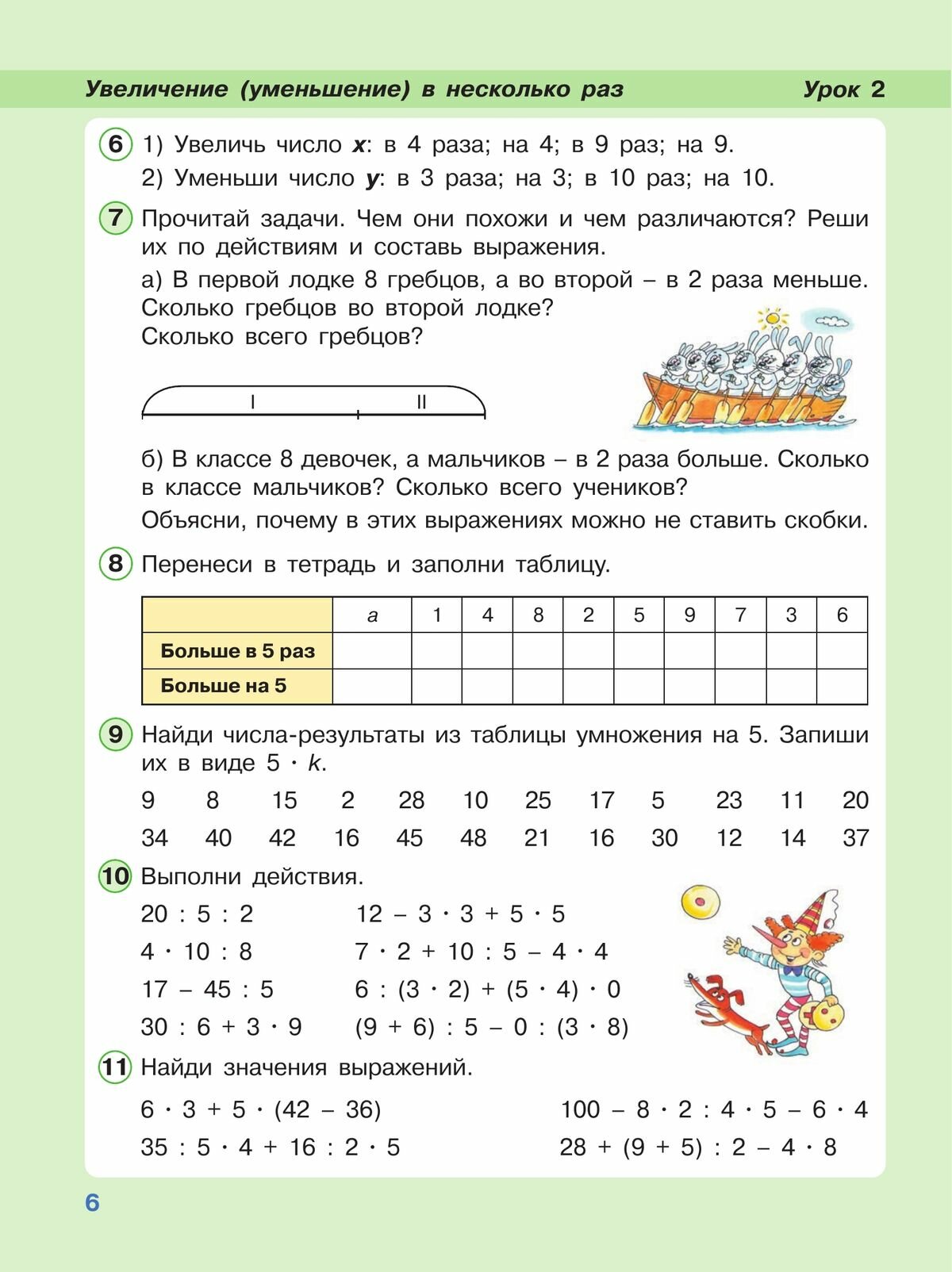 Математика. 2 класс. Учебное пособие. В 3-х частях. ФГОС - фото №15