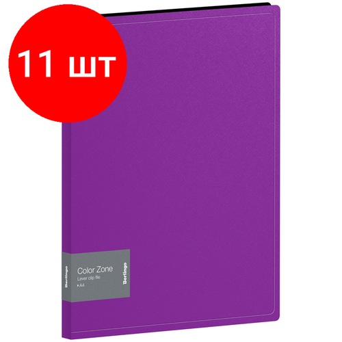 Комплект 11 шт, Папка с зажимом Berlingo Color Zone, 17мм, 1000мкм, фиолетовая папка с зажимом berlingo color zone а4 до 100л пластик 1000мкм фиолетовая acp 01107 30шт