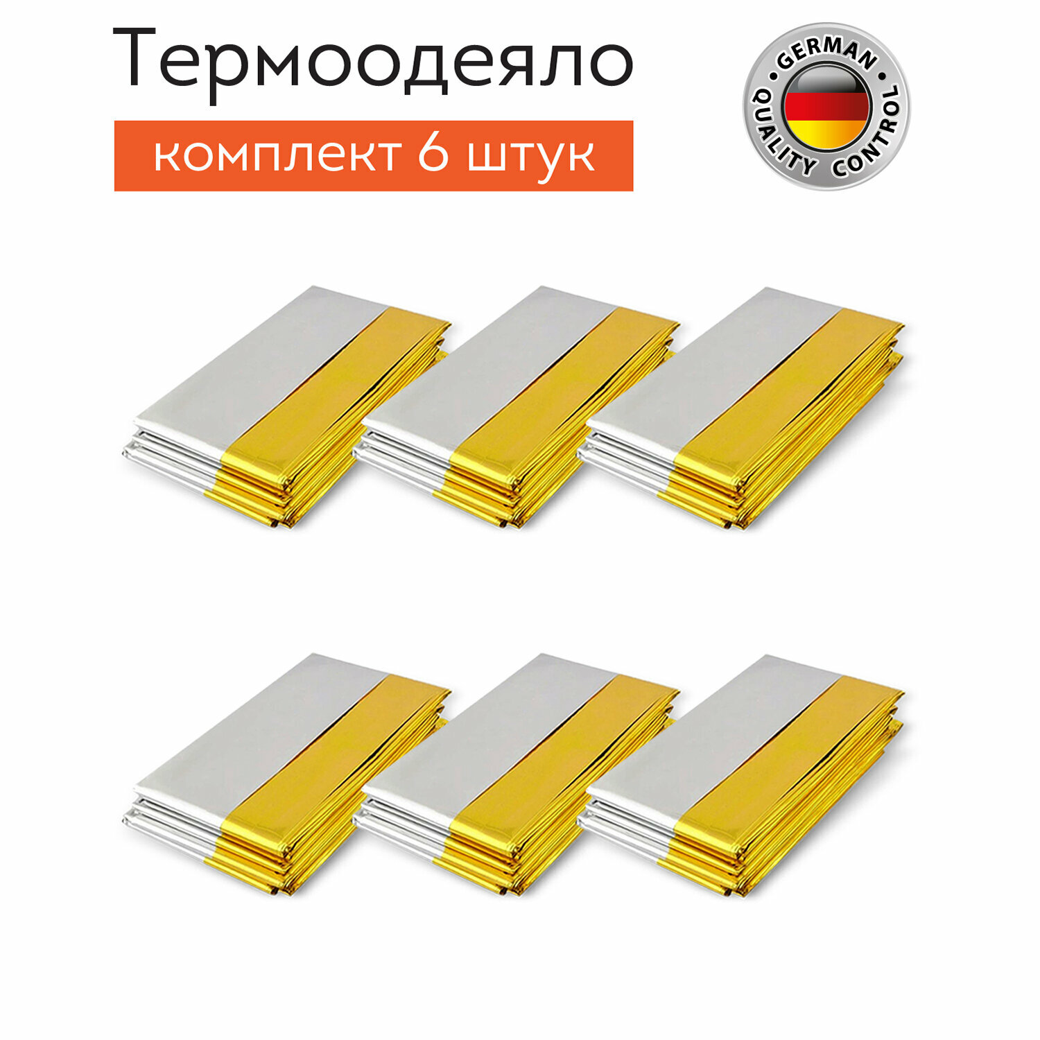 Покрывало изотермическое DASWERK термоодеяло, 6 шт, серебро, золото, 160х210 см, туристическое