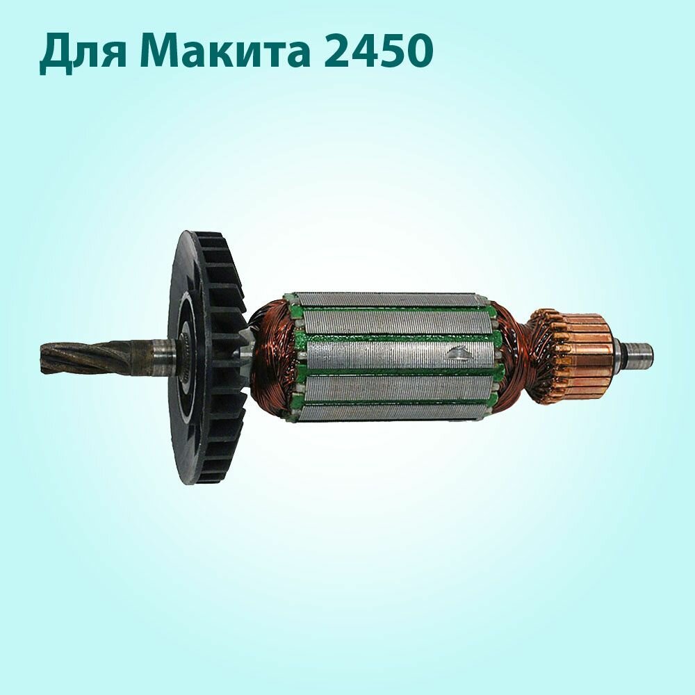 Ротор (якорь) для перфоратора Makita 24-50