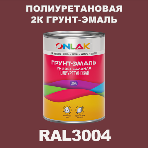 Изображение товара Износостойкая полиуретановая 2К грунт-эмаль ONLAK в банке (в комплекте с отвердителем: 1кг + 0,18кг), быстросохнущая, полуматовая, по металлу, по ржавчине, по дереву, по бетону, банка 1 кг, RAL3004